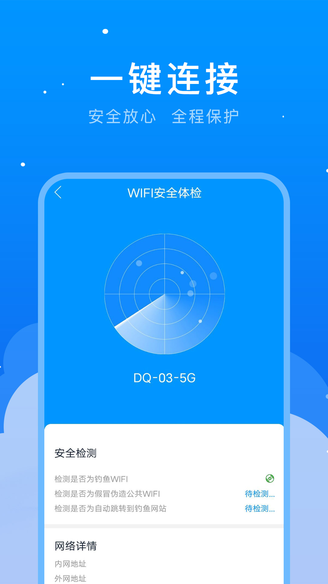 5G测速助手截图2