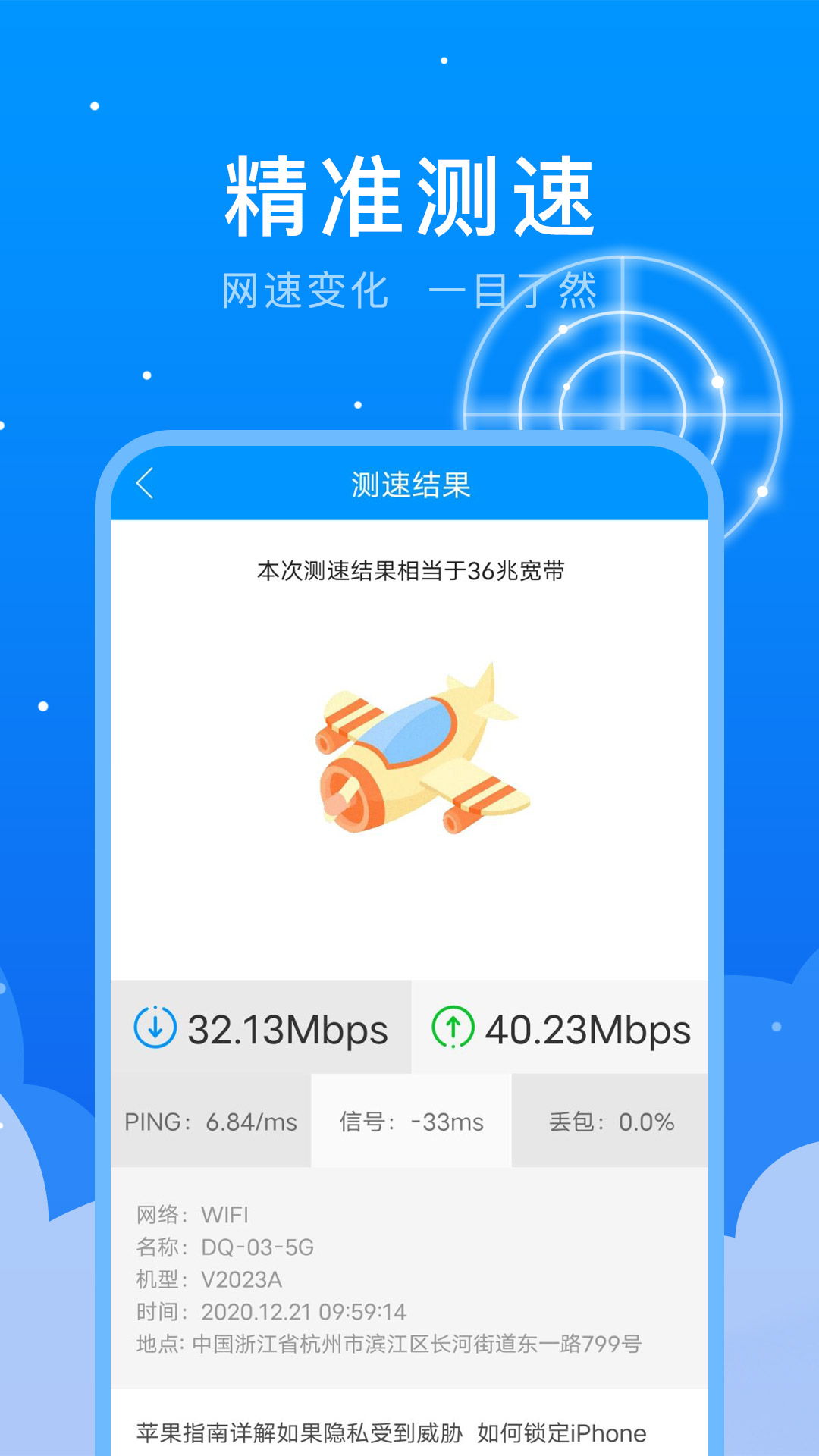 5G测速助手截图3