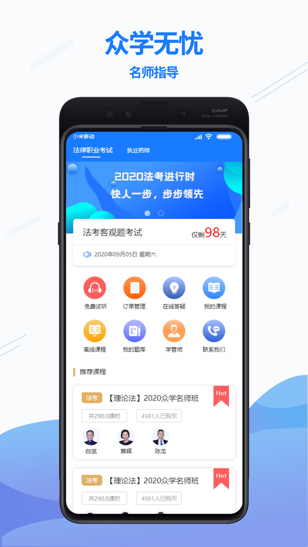 众学无忧v1.3.1截图4