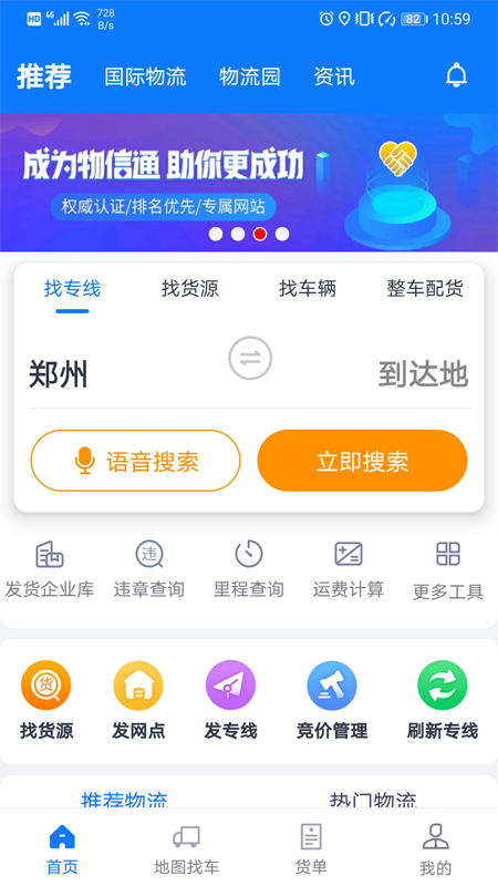 物通网物流公司版v2.8.4截图1