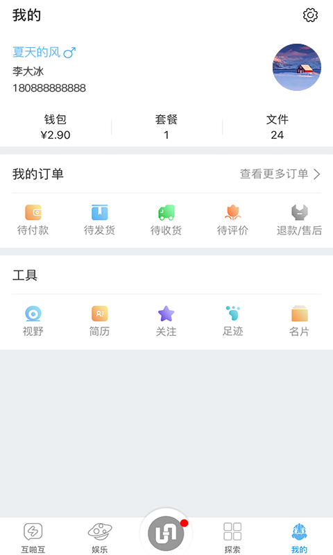 互啪互v3.6.2截图5