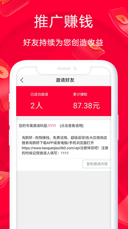 淘鹊桥v1.0.35截图5