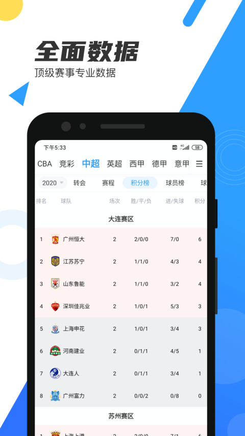 直播吧v5.7.4截图3