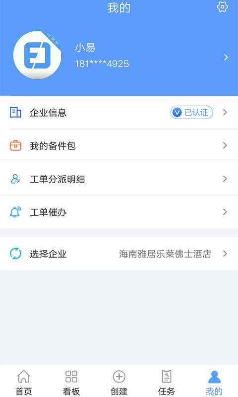 易匠维保v3.1.3截图5