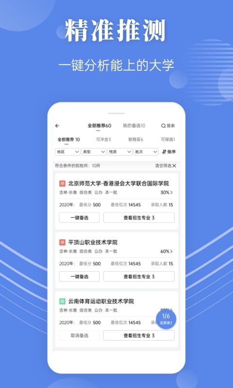 蝶变志愿v3.4.3截图2