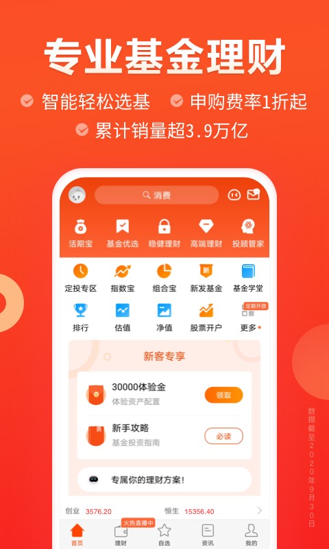 天天基金v6.4.0截图1
