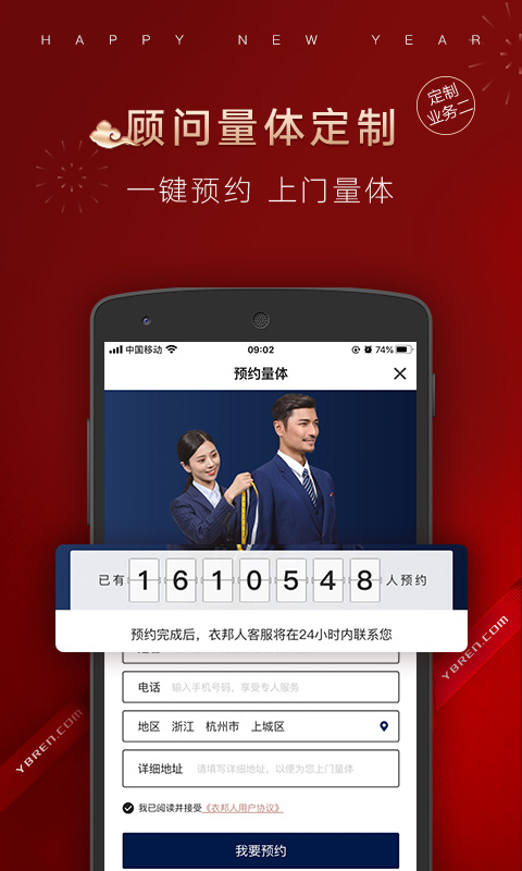 衣邦人v6.5.1截图4