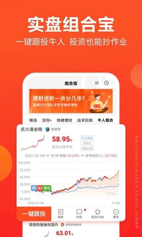 天天基金v6.4.0截图3