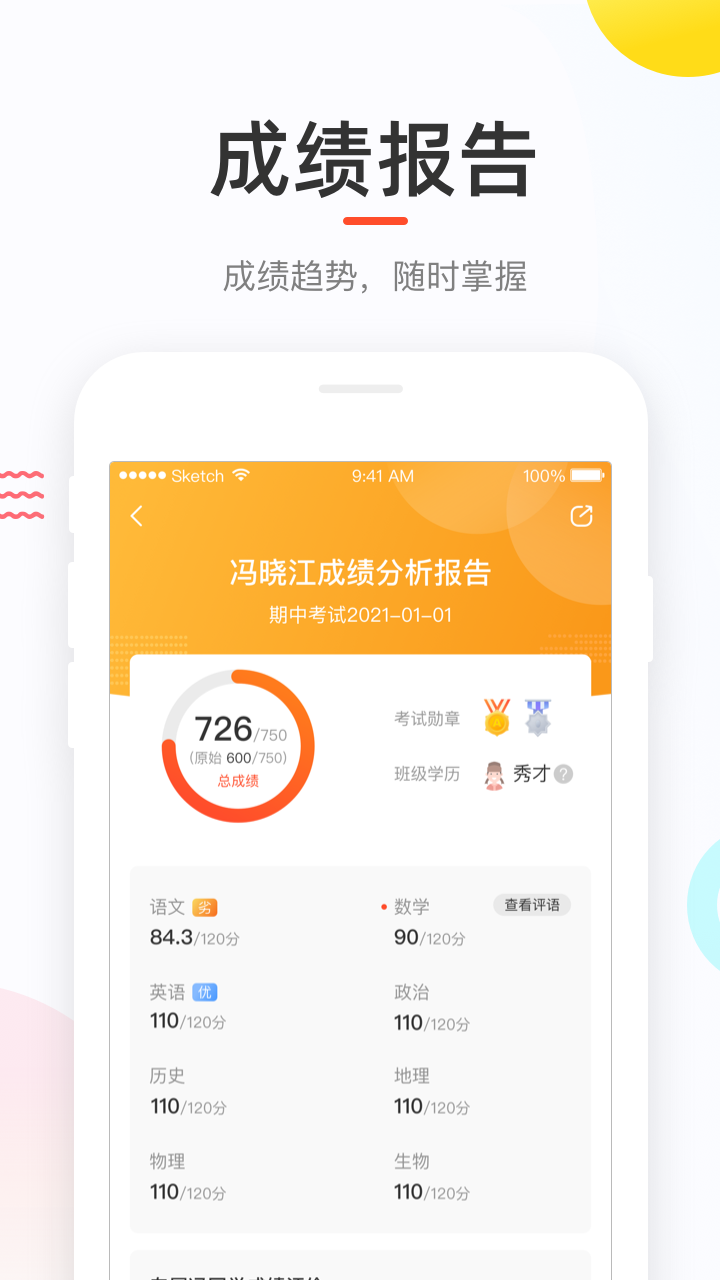 好分数学生版v4.17.0截图1