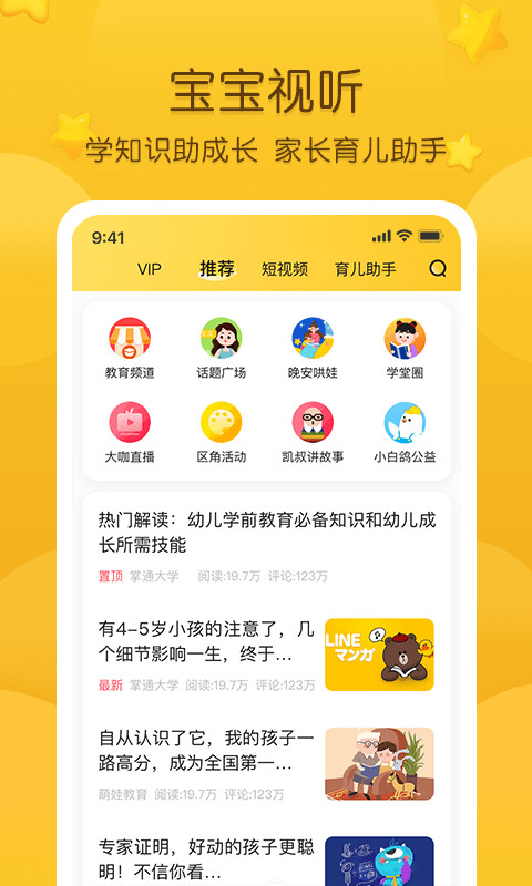 掌通家园v6.38.2截图3