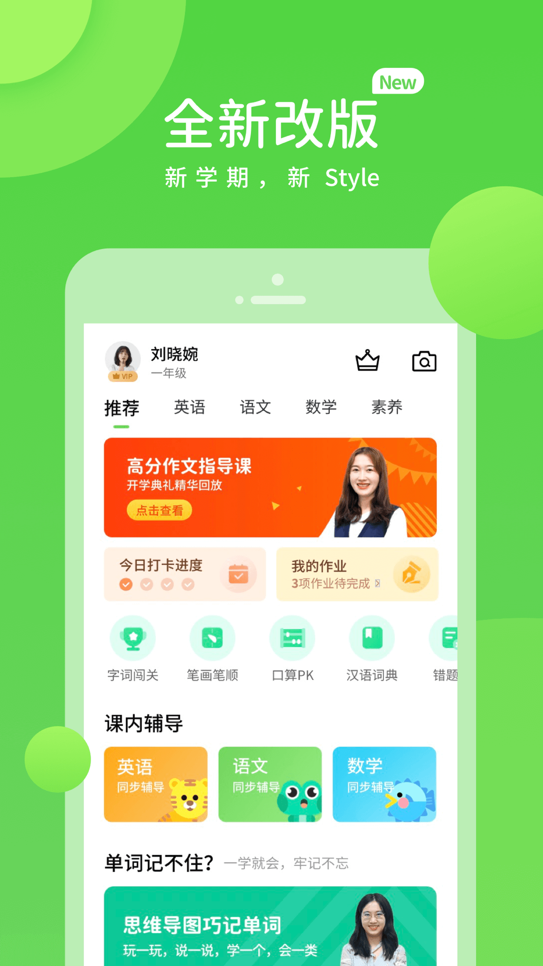 冀教学习v5.0.1.2截图1