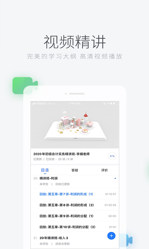 环球网校v6.1.2截图2