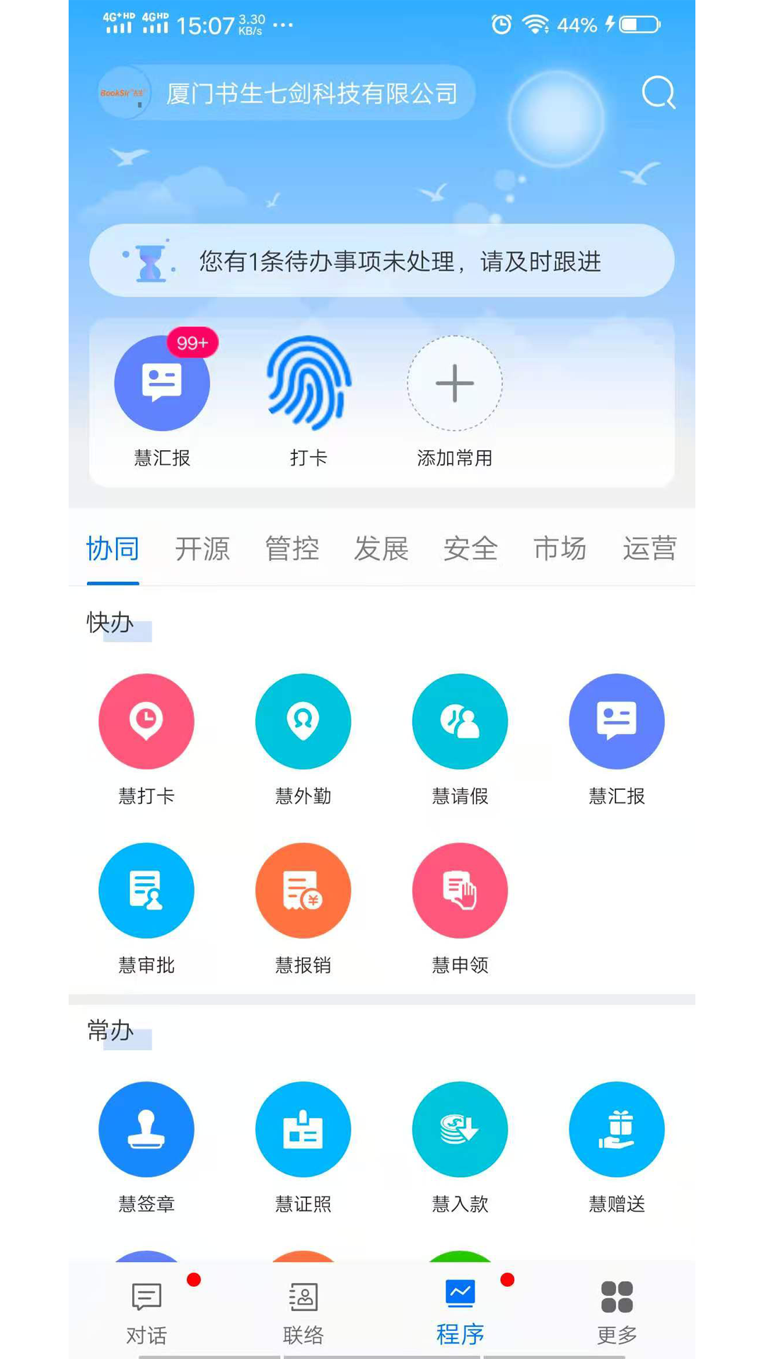 企友通v1.2.7截图2