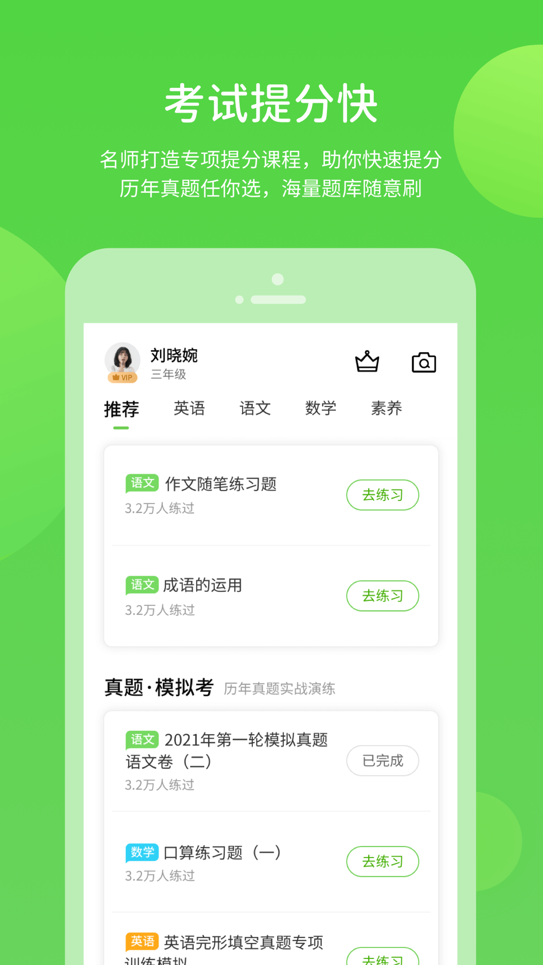 龙教学习v5.0.1.2截图3