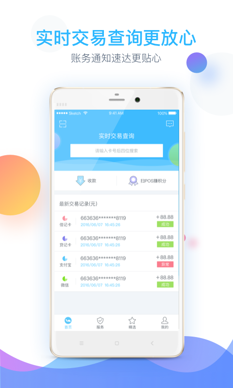 银联商务v3.0.1截图4