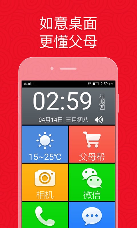 如意老人桌面vV5.0.2截图1