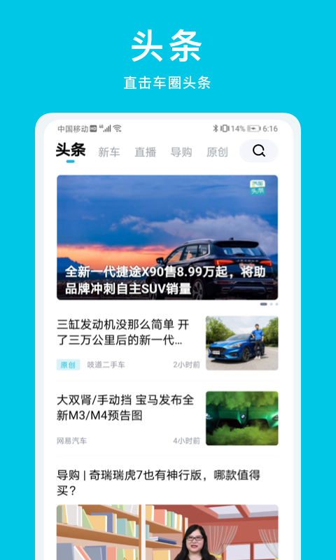 汽车头条v8.6.1截图1