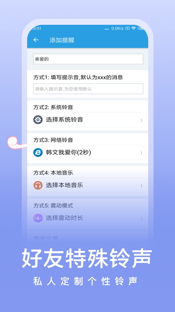 微消息提醒v4.0.6截图2