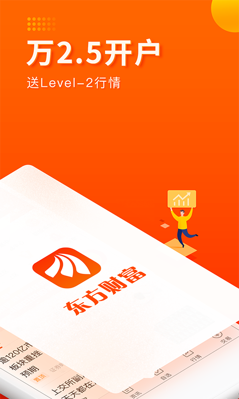 东方财富v9.3截图2