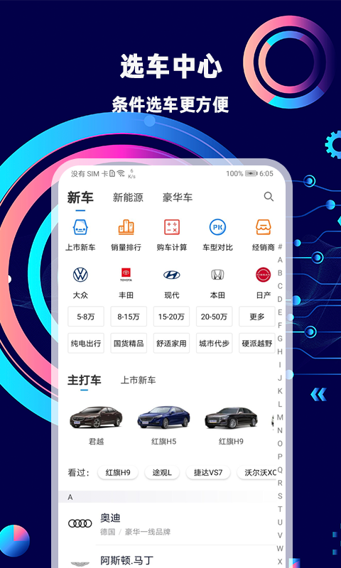 网上车市v7.2.0截图1