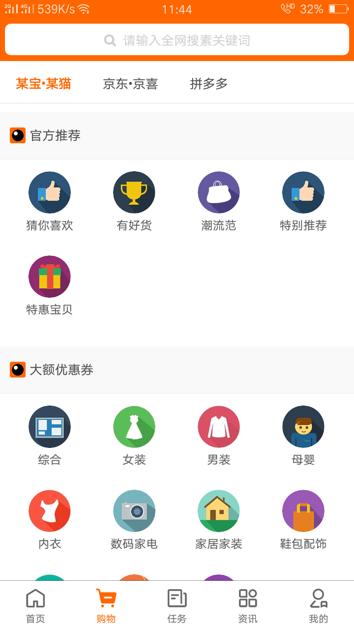 看我淘v2.3.0截图2