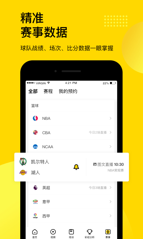 企鹅体育v6.9.11截图4