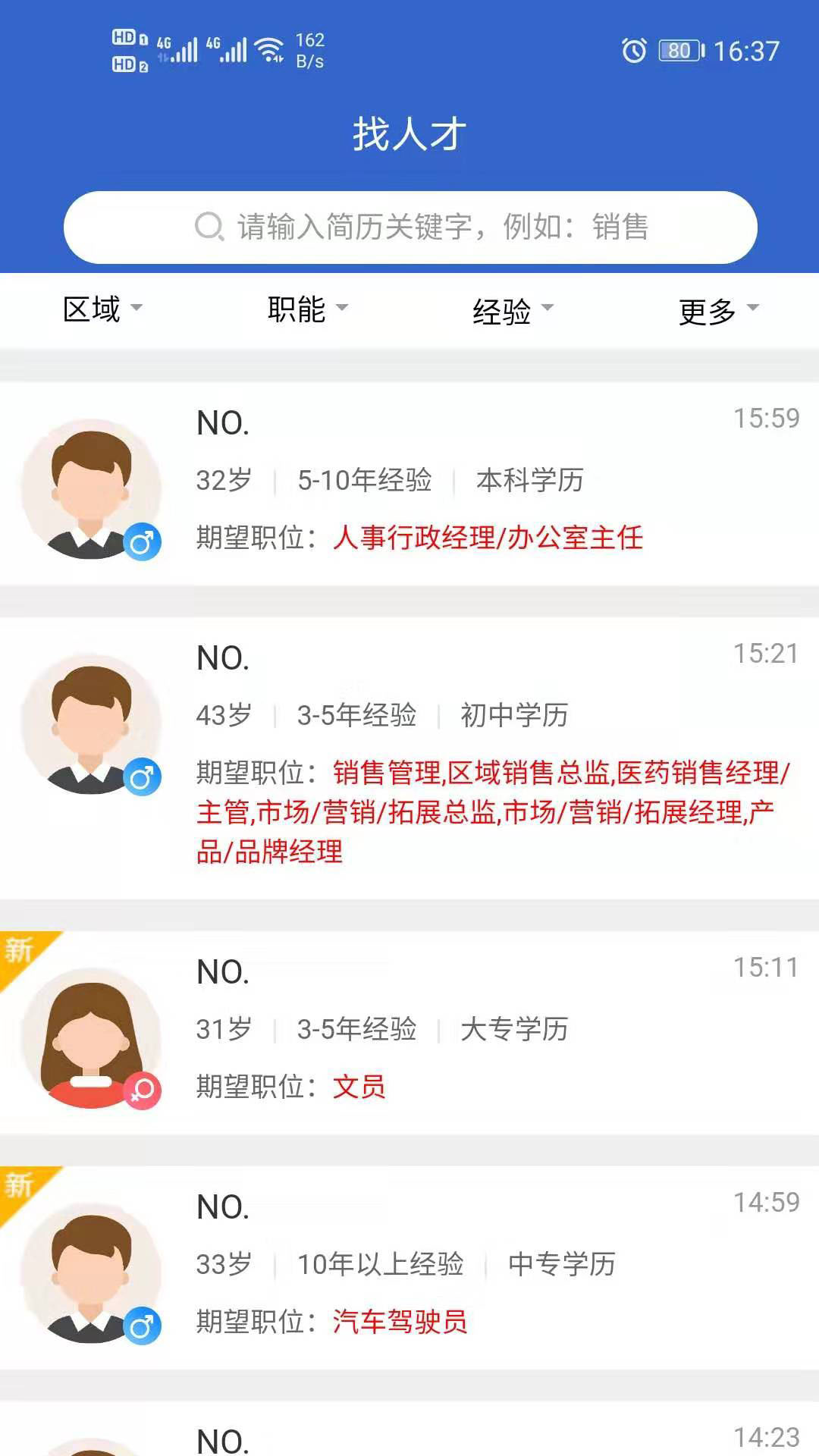 庆阳人力资源网v1.2截图3