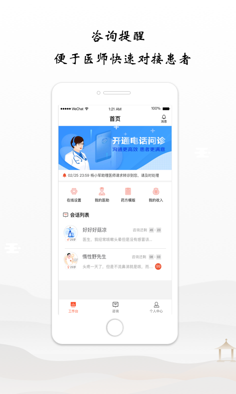 谷医堂医生v1.5.2截图1