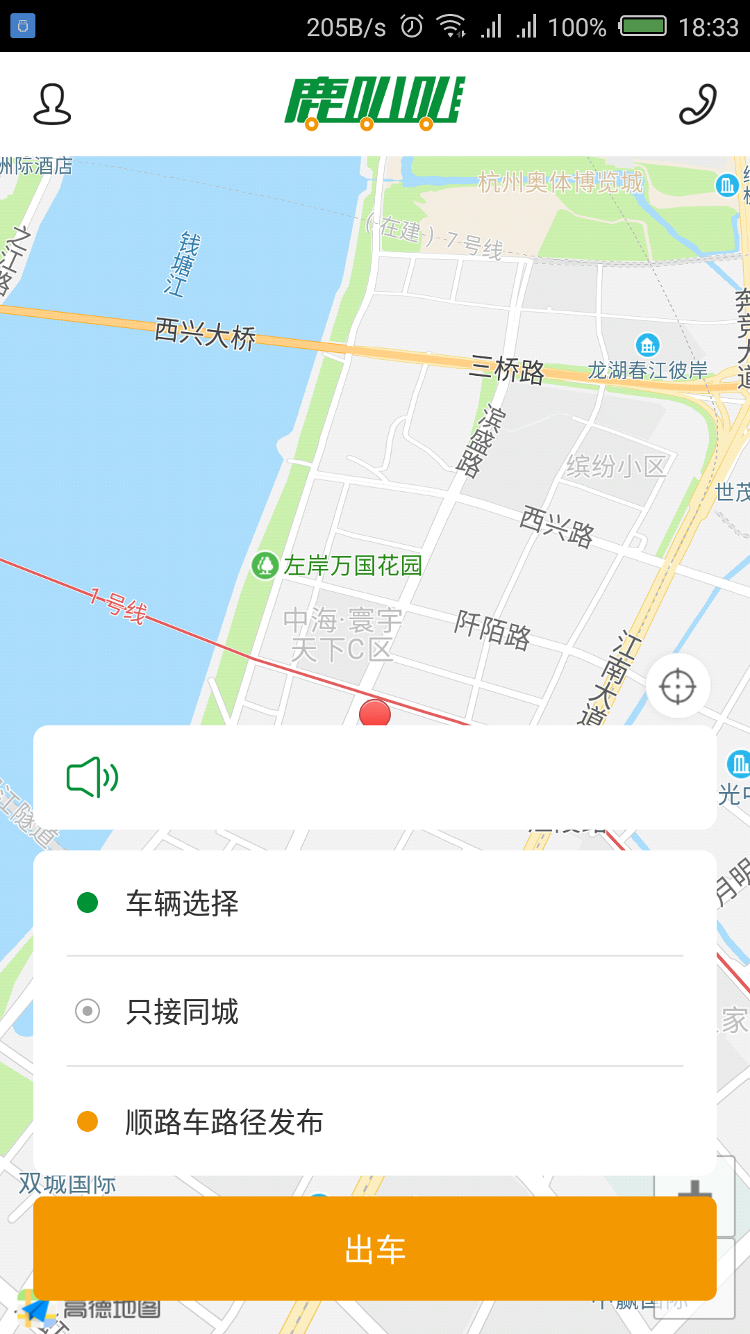 鹿叭叭司机端v2.0.7截图1