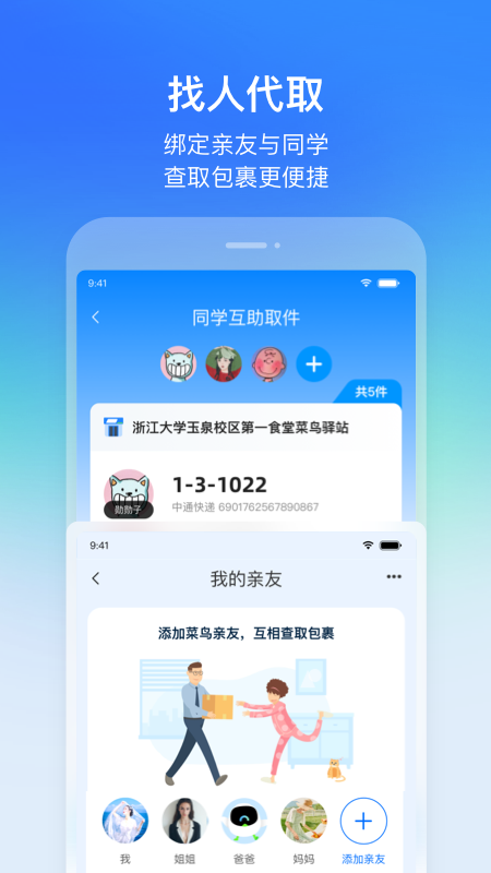 菜鸟v6.9.0截图3