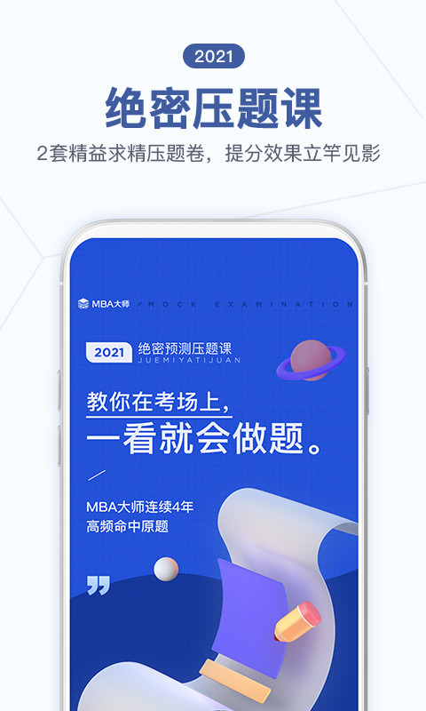 MBA大师v5.8.0截图2