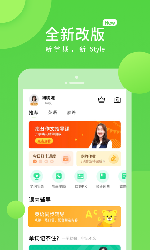 海燕英语v5.0.1.2截图1