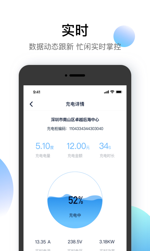 星络充电通v1.5.0截图3