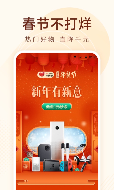 小米有品v4.10.1截图1