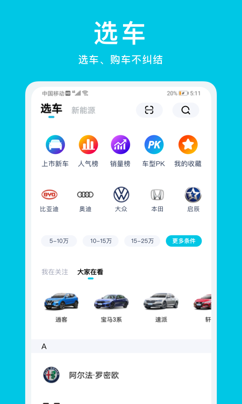 汽车头条v8.6.1截图3