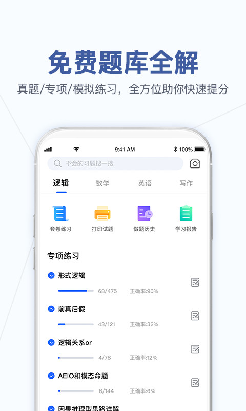 MBA大师v5.8.0截图4