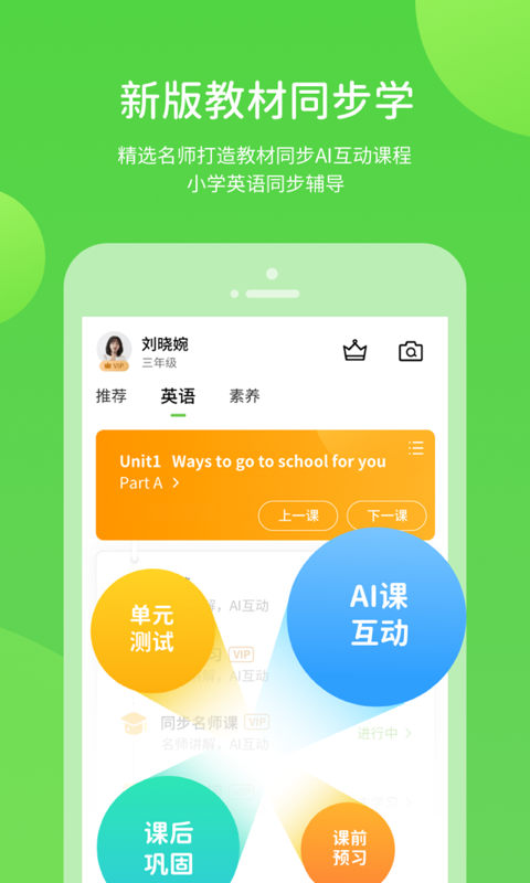 海燕英语v5.0.1.2截图2