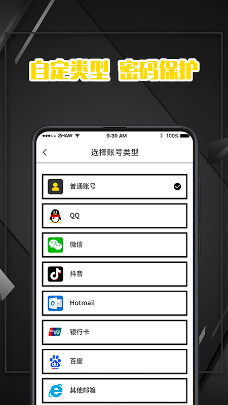 密码记录本v3.17.1222截图1