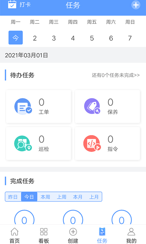 易匠维保v3.1.3截图4