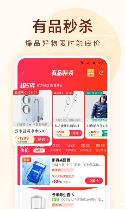 小米有品v4.10.1截图4