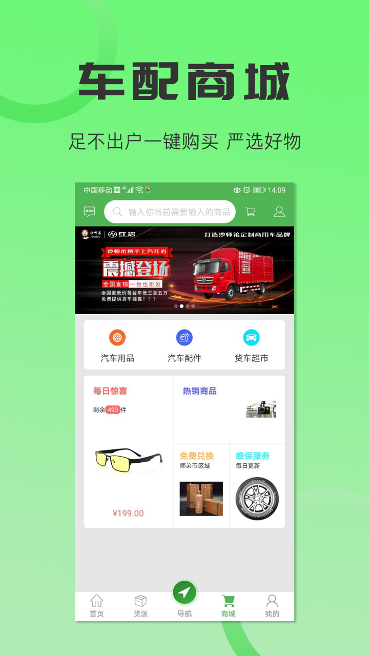 货车导航v4.9.8截图3