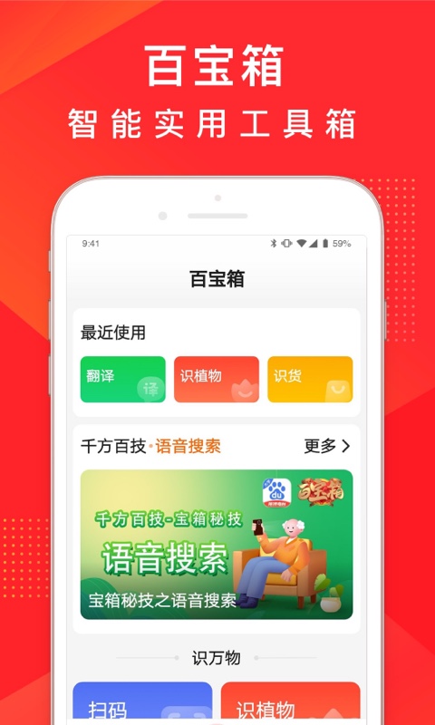 百度大字版v1.2.0.10截图3