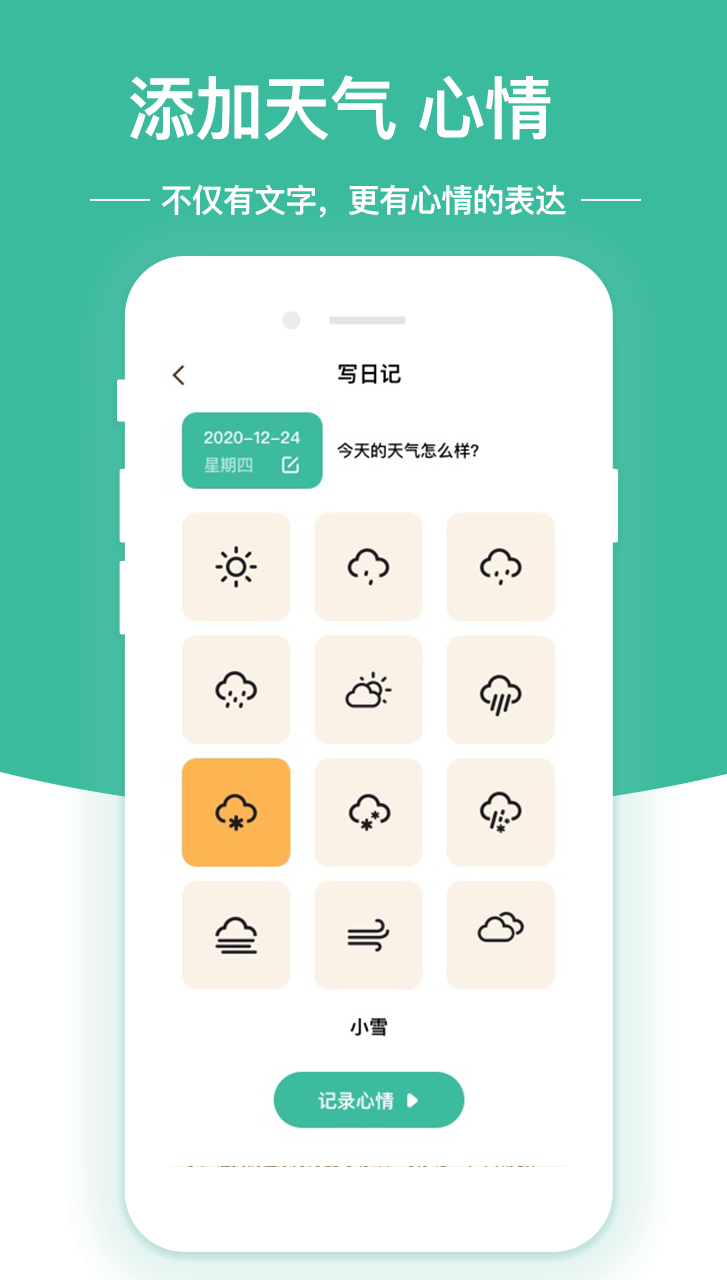 随笔日记v1.0.1截图4