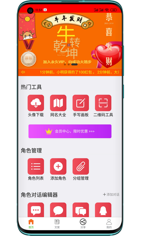 角色对话生成器生成器v1.0.0截图1