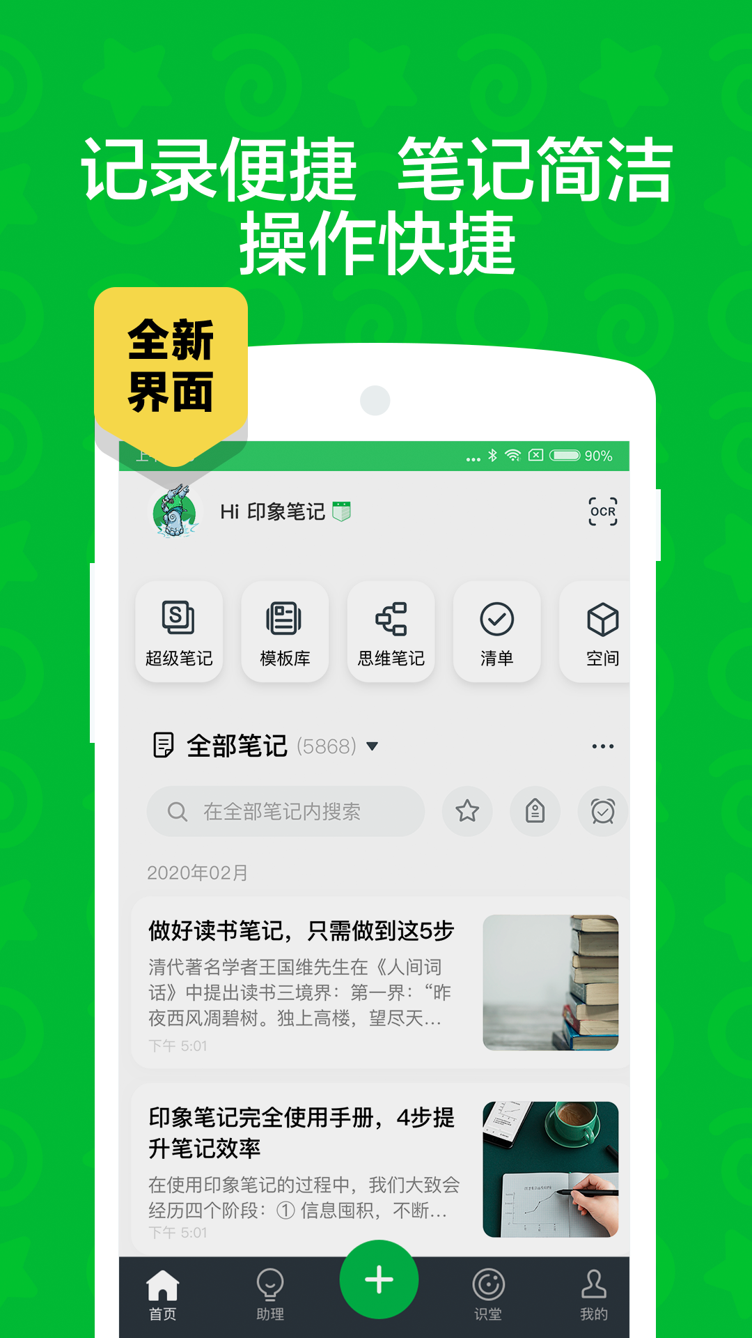 印象笔记v10.7.13截图2