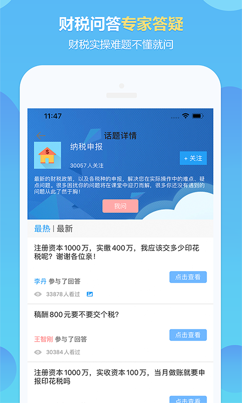 中华会计网校v8.1.2截图5