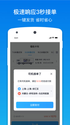 福佑卡车v5.5.0截图3