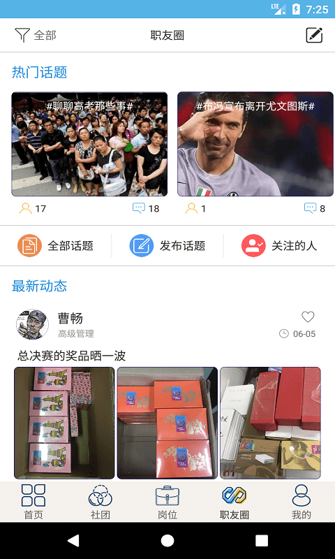 就业吧v3.1.5截图4