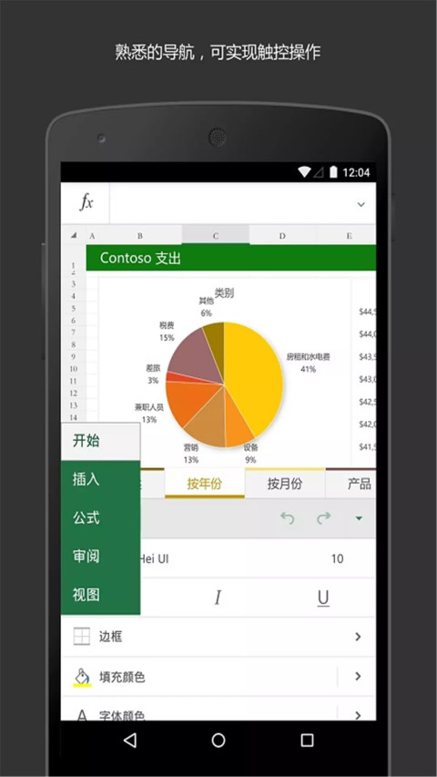 Microsoft Excelv16.0.13801.20162截图1