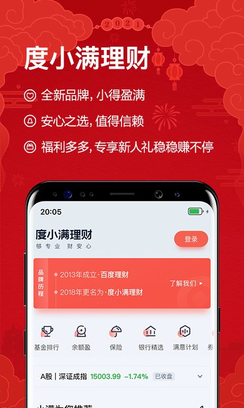 度小满理财v7.0.6截图2